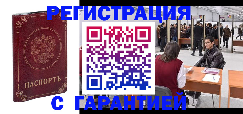 прописка законно в Черемхово