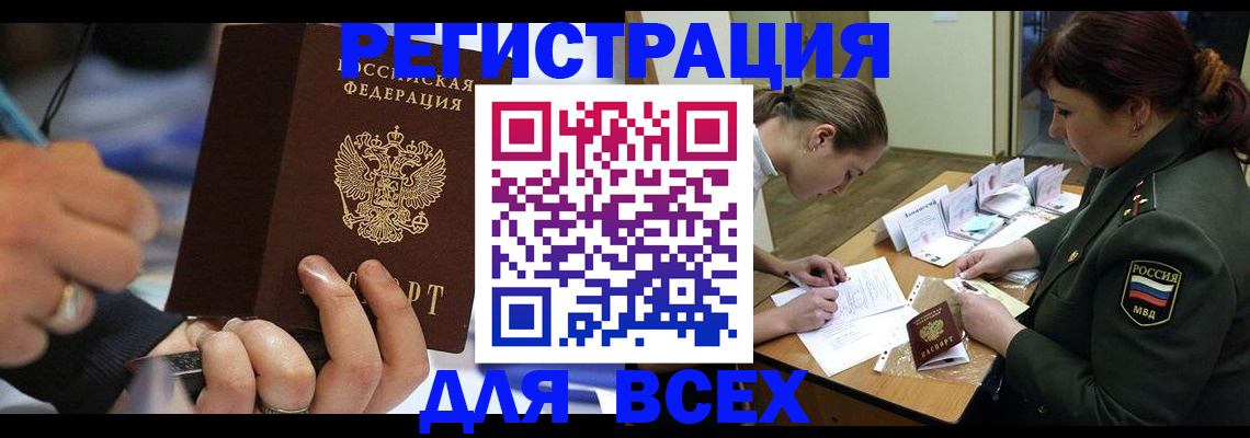 миграционный учет в Черемхово