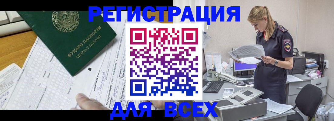 временная регистрация законно в Черемхово