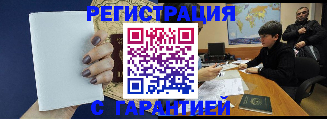 купить прописку в Черемхово