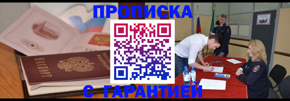 прописка штамп в Черемхово