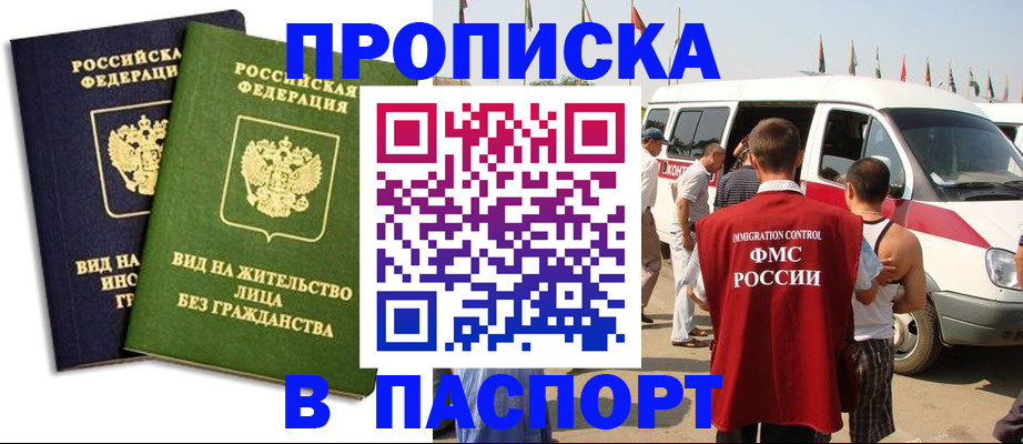 прописка в Черемхово