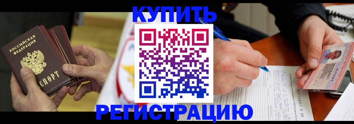 прописка штамп в Черемхово