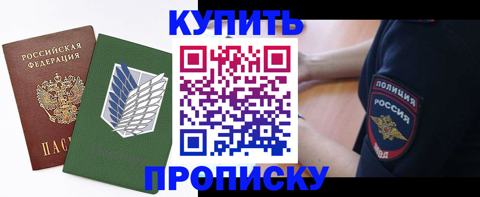 временная регистрация в квартире в Черемхово