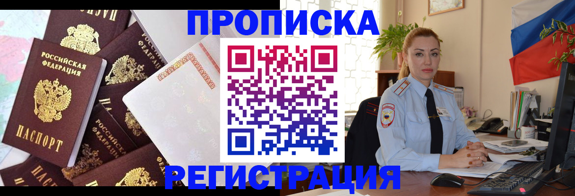 прописка для школы в Черемхово