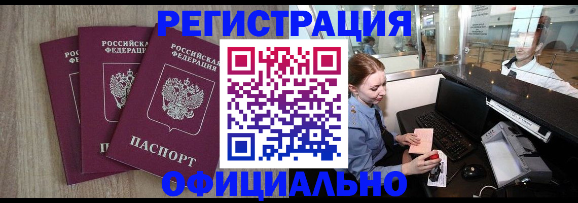 временная регистрация в Черемхово