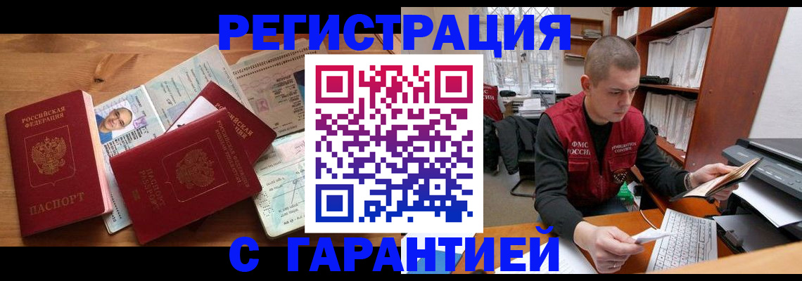 прописка для военкомата в Черемхово